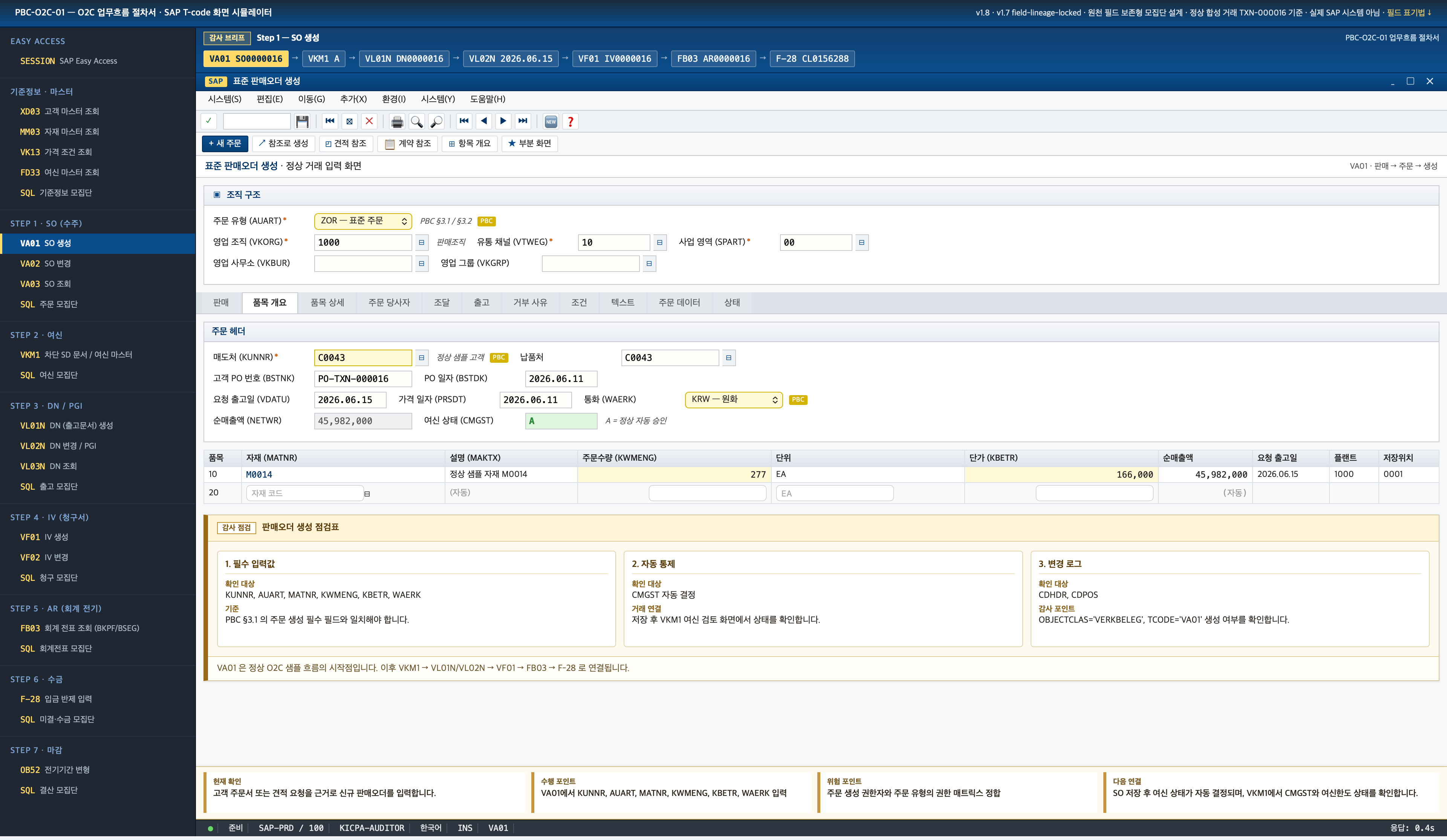 SAP T-code 시뮬레이터의 VA01 판매오더 생성 화면